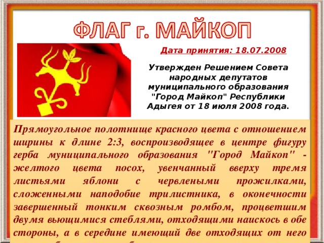 Дата принятия. Флаг города Майкоп. Символ Майкопа. Майкоп герб и флаг. Майкоп символ города.