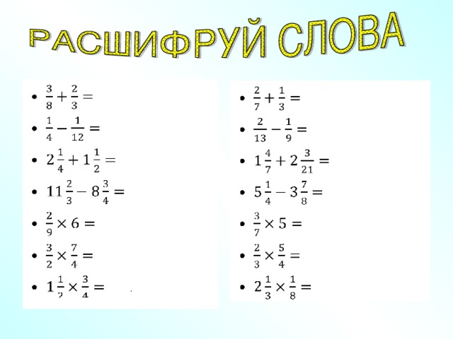 Математика 6 класс примеры для тренировки