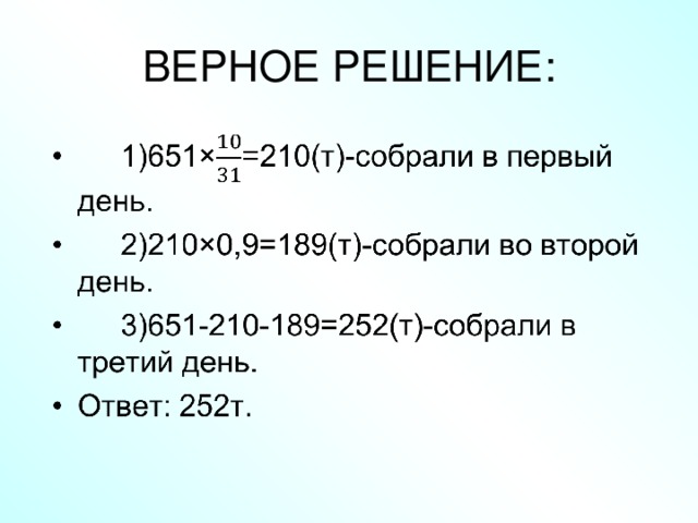 ВЕРНОЕ РЕШЕНИЕ: 