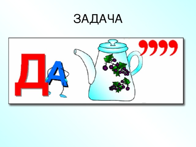 ЗАДАЧА 