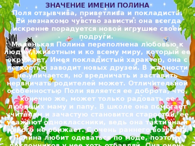 Полин значение имени. Происхождение имени Полина. Проект имя Полина. Тайна имени Полина проект 3 класс. Имя Полина значение имени.