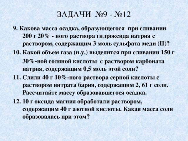 Образуется осадок при сливании раствора