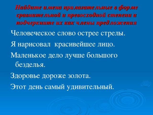 Предложение со сравнительной степенью прилагательного