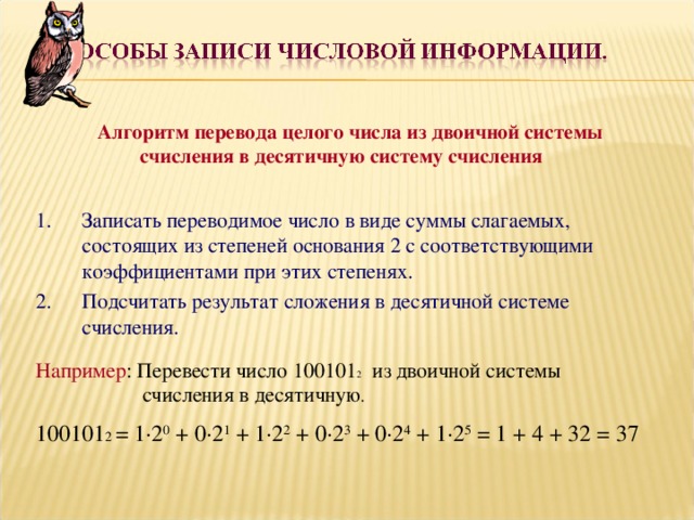 Тип сумма. Запишите число в виде суммы степеней основания. Сумма степеней основания с соответствующими коэффициентами. Сумма степеней основания это. Суммы степеней основания системы счисления.