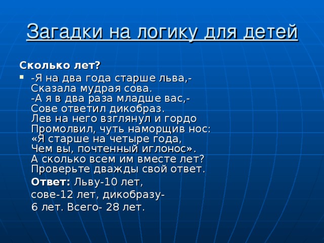 Загадки на логику детям 7. Загадкимна логиеу для детей. Загадки на логику. Загадки на логику для детей. За̾г̾а̾д̾к̾и̾ н̾а̾ л̾о̾г̾и̾к̾а̾.