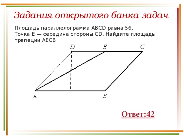 Площадь параллелограмма авсд равна. Площадь параллелограмма ABCD равна. Площадь параллелограмма ABCD. Площадь трапеции и параллелограмма. Середина стороны параллелограмма.