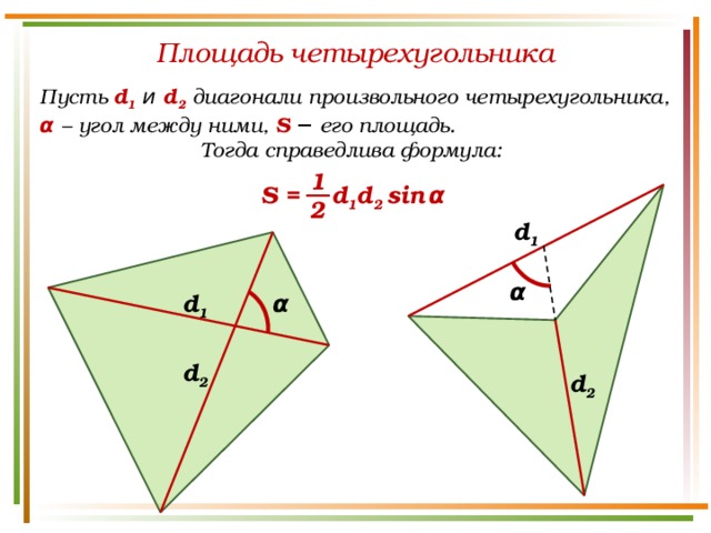 Как найти длину стороны четырехугольника