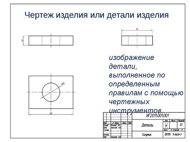 Чертеж бруска 5 класс