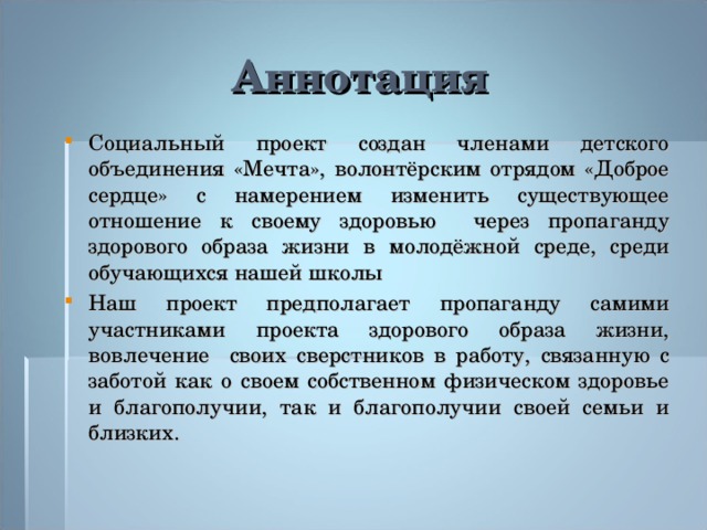 Проект на тему ценности здорового образа жизни в молодежной среде