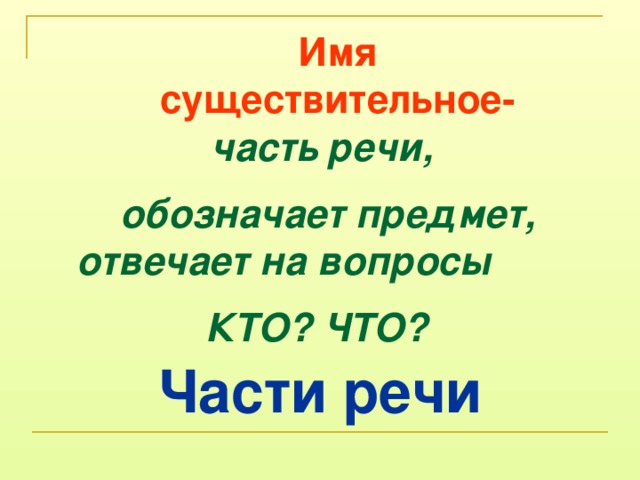 Стол это существительное