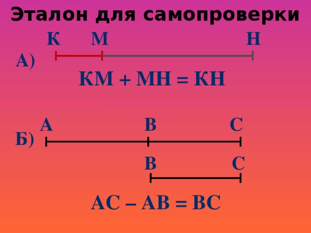 Разность отрезков