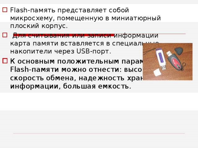 К основным характеристикам устройств памяти не относится