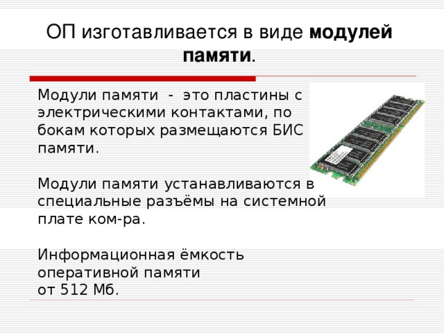 Какой объем оперативной