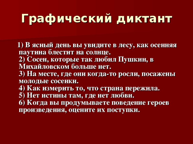 Деревня где скучал евгений была прелестный уголок схема