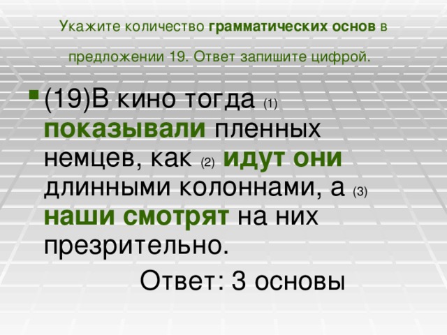 Сколько грамматических основ в предложении они пели танцевали и рисовали