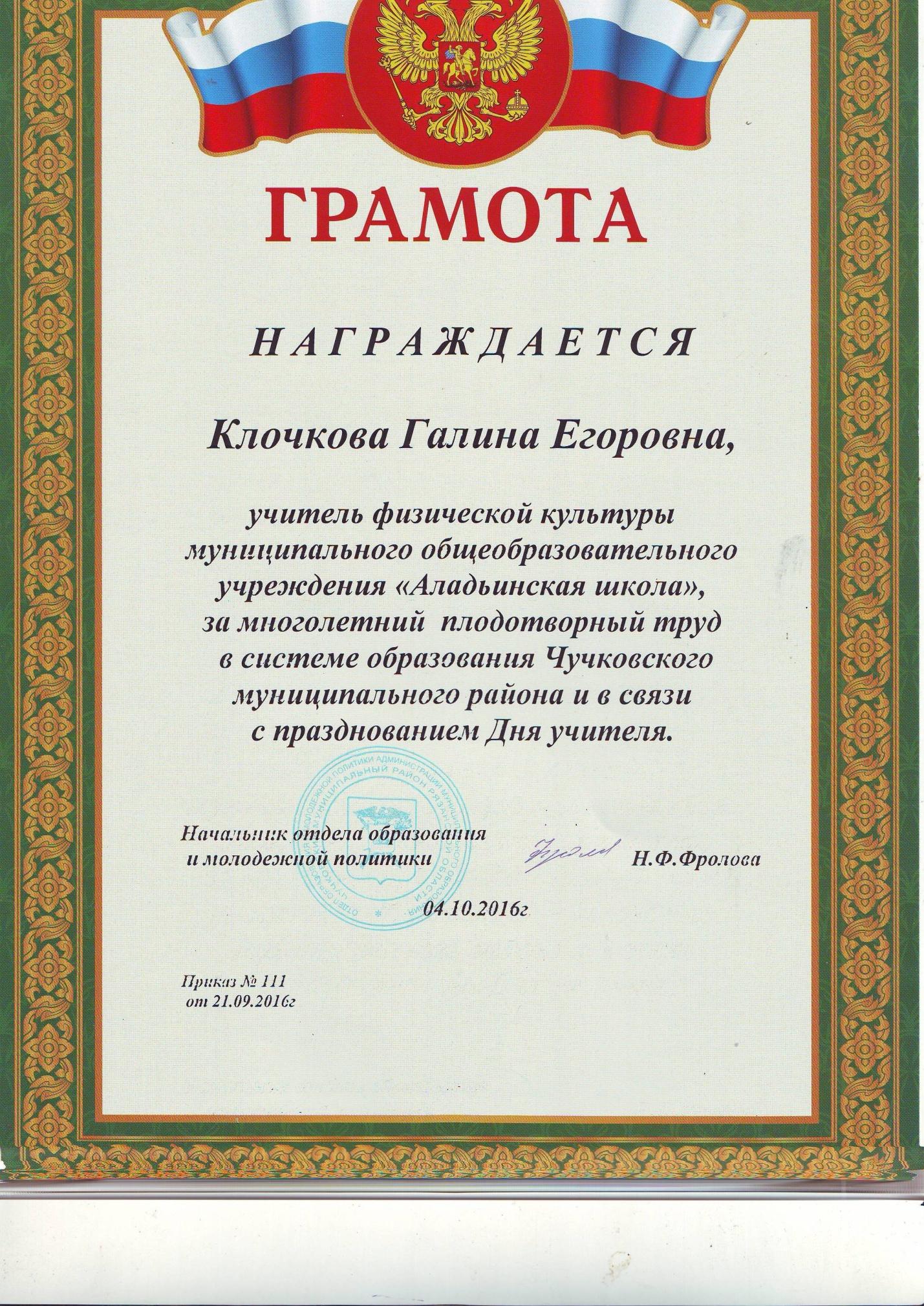 Текст грамоты для учителя за хорошую работу образец