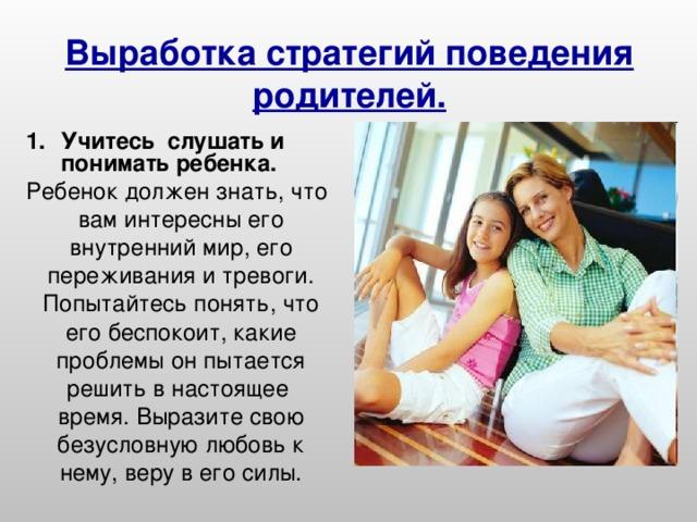 Этикет родителей и детей