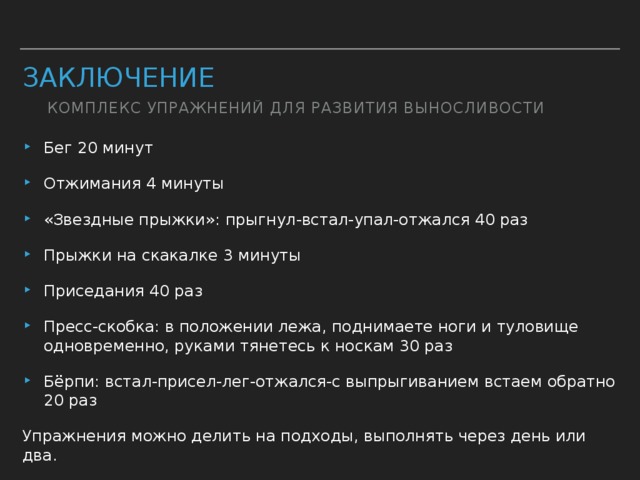 Развитие выносливости план конспект