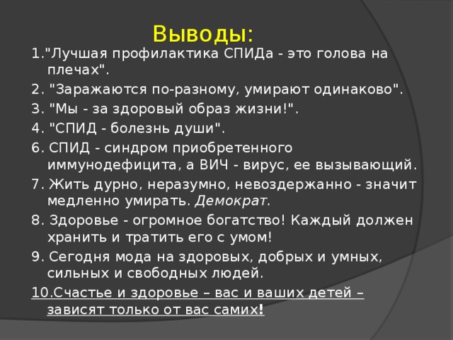 Презентация по спиду для старшеклассников