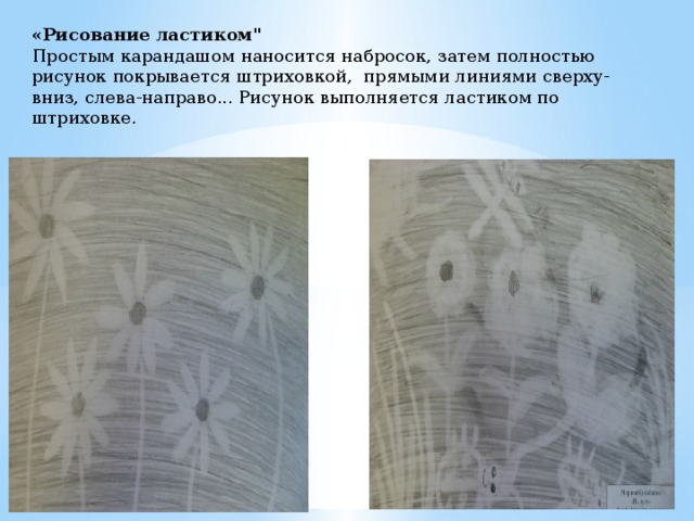 Рисуем ластиком по карандашу с детьми