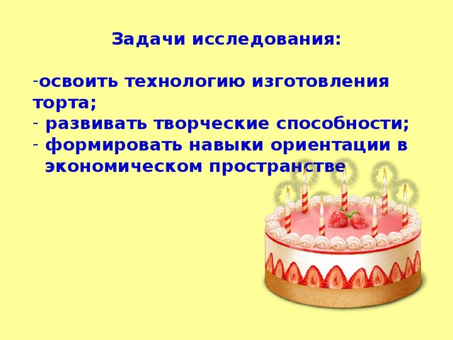 При изготовлении торта диаметром. Задачи по изготовлению тортов. Творческое задание торт. Изготовление тортов задача. Задача про торт.