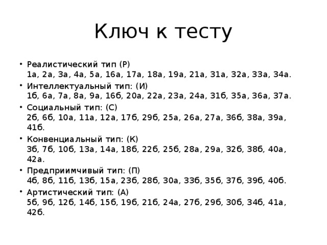 Q тест. Ключ к тесту. Ключи к тестам. Ключ в тестах это. Ключ или ключи к тесту.