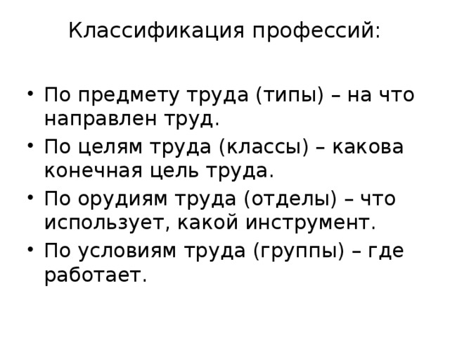Классификация профессий: