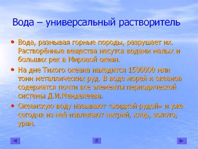 Вода природный растворитель исследовательский проект 3 класс