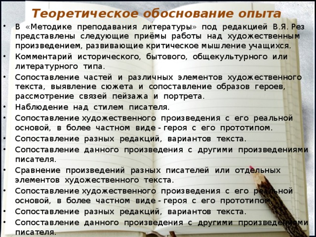 Обосновывать опыт. Сопоставление произведений. Художественное сравнение родителей. Учение примеры из литературы.