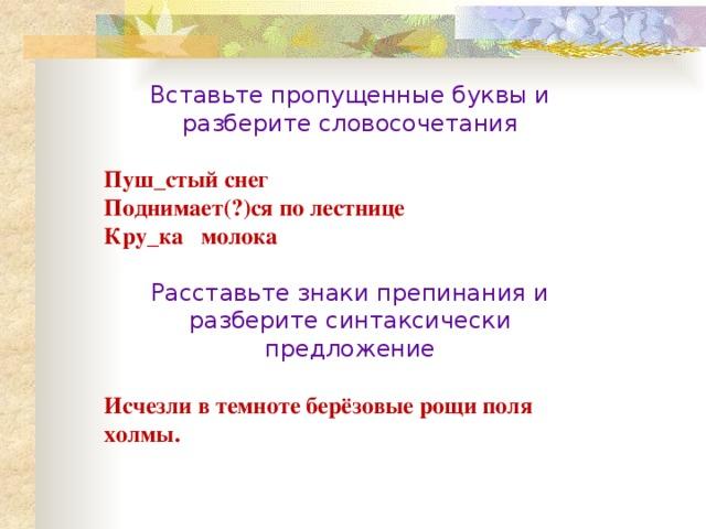 Впишите в предложение пропущенное словосочетание. Берёзовая роща предложение со словосочетанием.