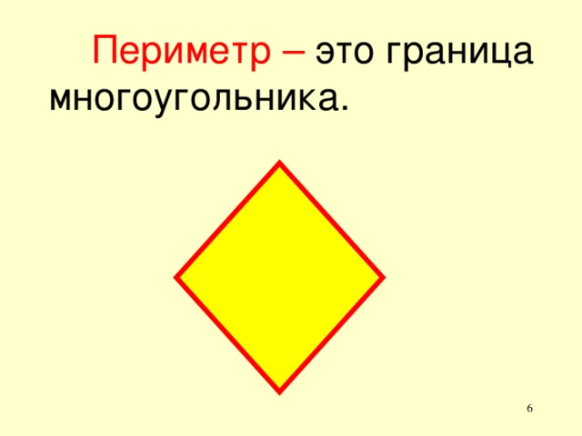 Граница круга. Граница многоугольника. Границей многоугольника является. Линия которая является границей многоугольника. Границы многоугольника 2 класс.