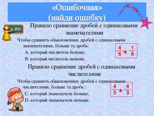 Как сравнить дроби с разными знаменателями