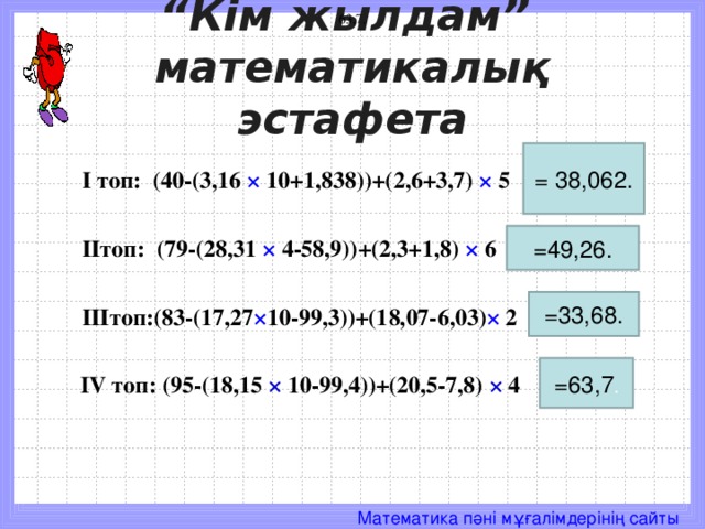 Ондық бөлшекті натурал санға көбейту