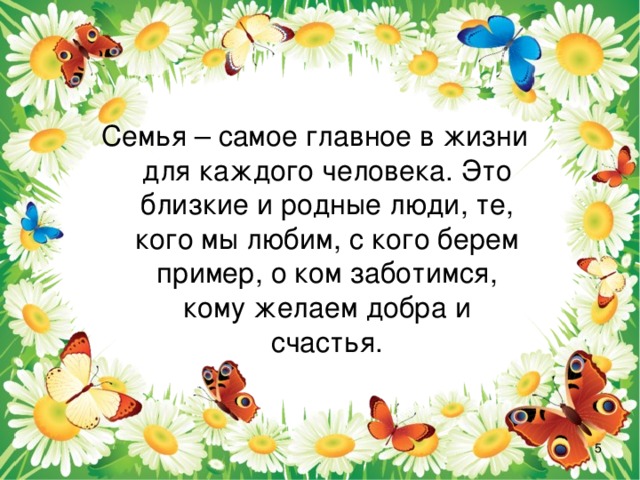 Картинки самое главное в жизни это семья