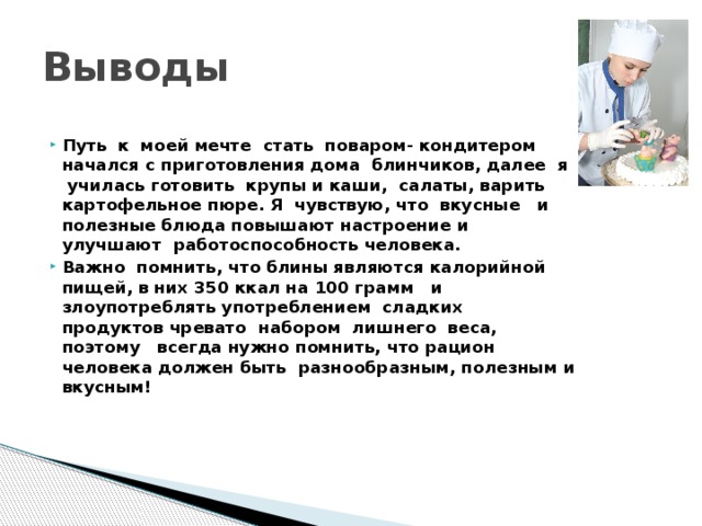 Характеристика по производственной практике студента образец повар кондитер