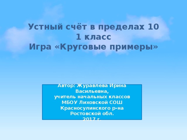 Счет в пределах 10 презентация