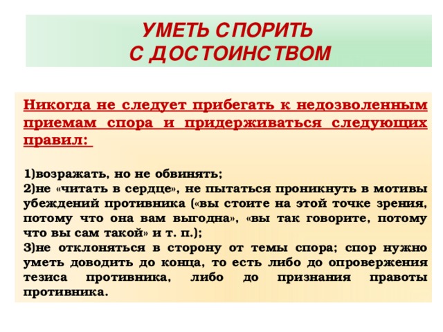 В жизни приходится очень много спорить возражать опровергать план текста