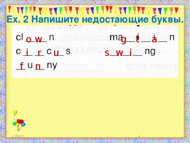 Напиши недостающие буквы. tr---, y-ch-, ra--i-, -ind-w, v-s-, u …