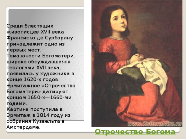 Отрочество мадонны картина
