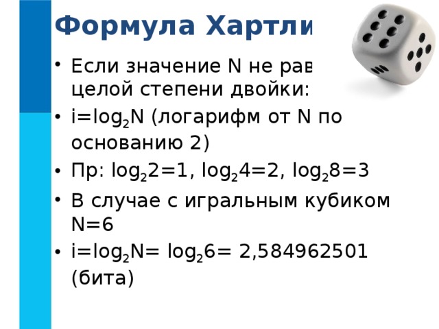 Чему равно значение n 2. -Log2 хартли. Формула хартли таблица. I log2n. Формула хартли h=log2n,.