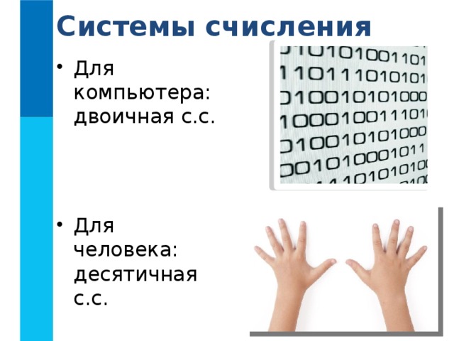 Системы кодирования документации. 02 Представление информации языки кодирование.