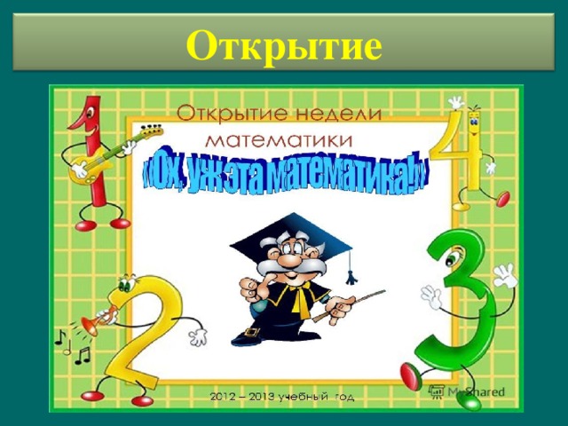 Презентация на тему математика 2 класс метр