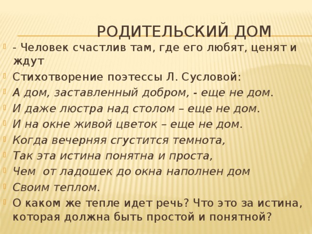 Родительский дом начало начал песня текст