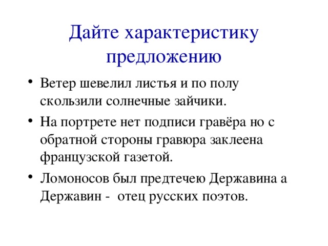 Что такое характеристика предложения. Схема характеристики предложения. Схема характеристики предложения 4 класс. Как дать характеристику предложению. Дать характеристику предложению 4 класс.