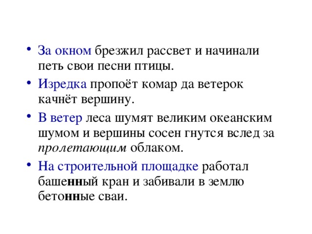 За окном Изредка В ветер пролетающим На строительной площадке нн нн 