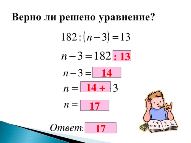 : 13 14 14 + 17 Ответ : 2363 17 