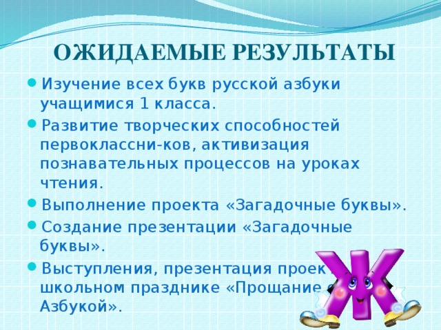 Формирование букв. Загадочные буквы презентация. Проект загадочные буквы 1 класс. Как выполнить проект загадочные буквы. Загадочные буквы». Проектная работа.