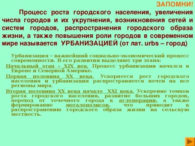 Рост доли городского населения повышение роли. Процесс роста городов и городского населения. Характеристика городского населения. Процесс роста городов городского населения и городского образа жизни. Размещение населения урбанизация как Всемирный процесс.