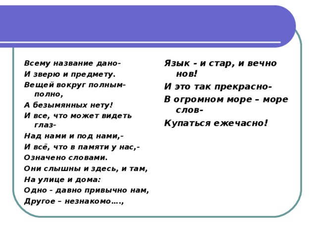 Конспект урока по русскому языку "Всему название дано" 3 …