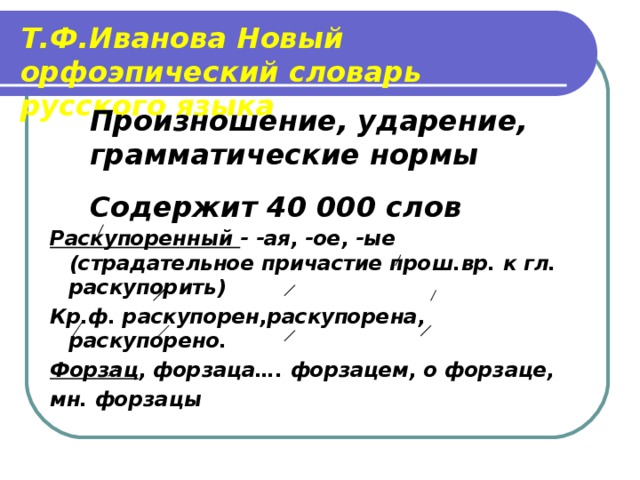 Грамматический ударение. Раскупорить ударение. Ударение в слове раскупорить. Раскупорили. Что такое раскупорить.